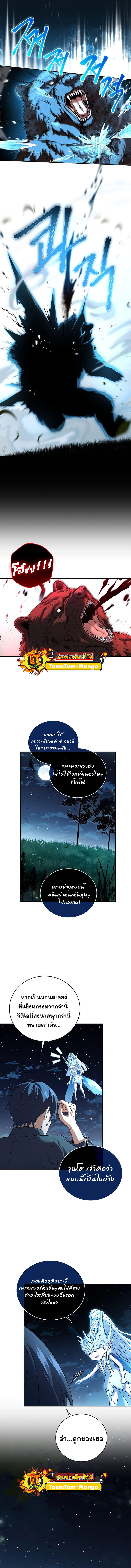 Return of the Frozen Player ตอนที่ 84 12