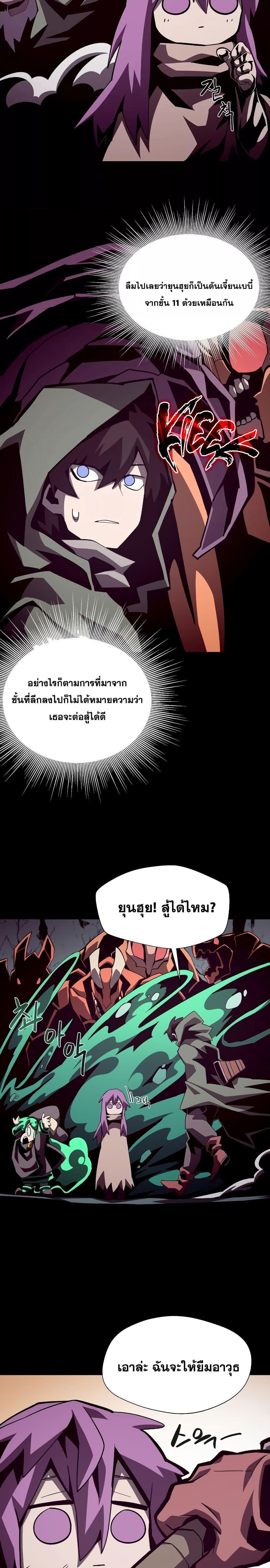 Dungeon Odyssey ตอนที่ 48 12