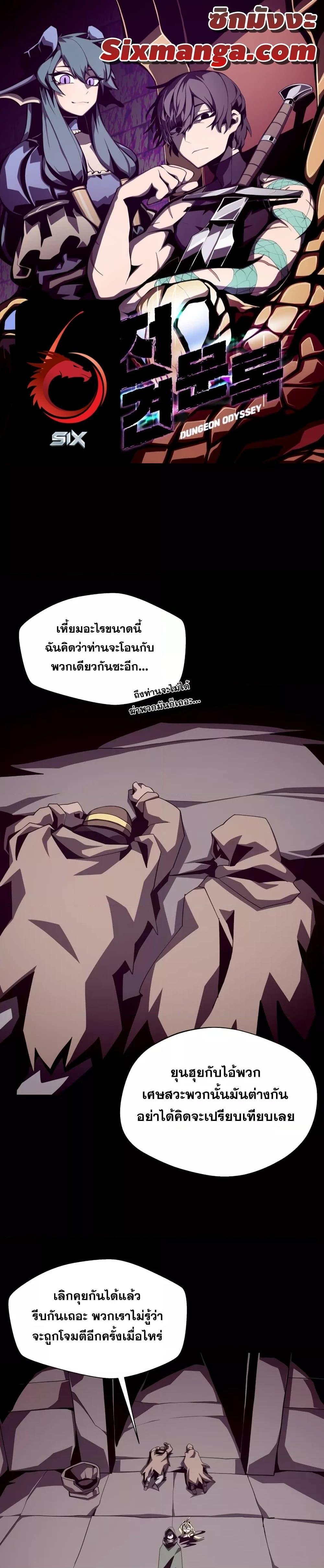 Dungeon Odyssey ตอนที่ 51 1