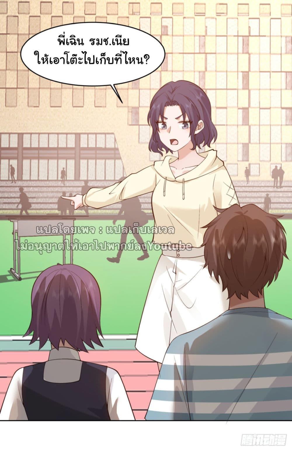 I Really Don’t Want to be Reborn ตอนที่ 94 12