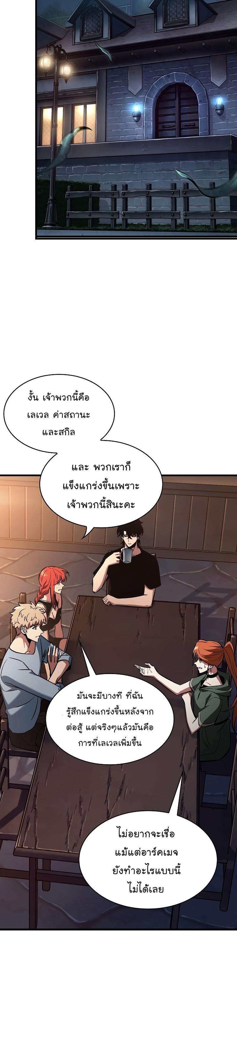 Pick Me Up, Infinite Gacha ตอนที่ 43 12