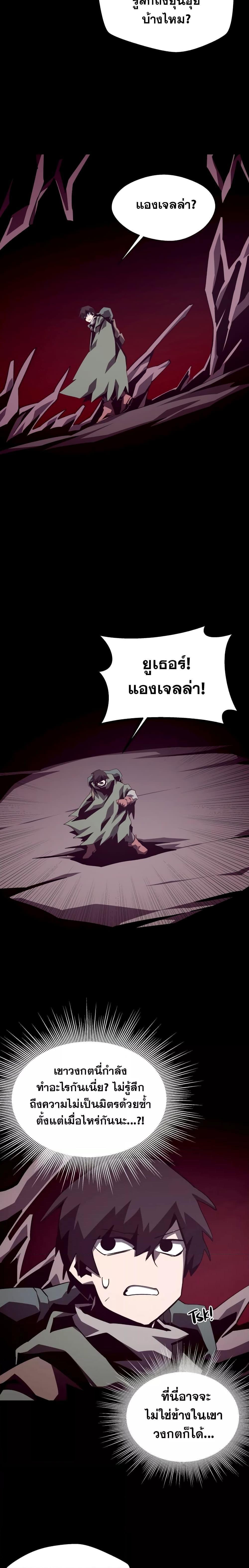 Dungeon Odyssey ตอนที่ 49 12