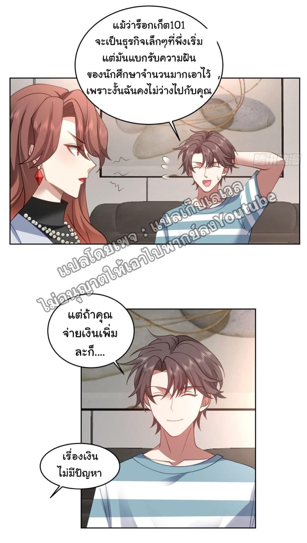 I Really Don’t Want to be Reborn ตอนที่ 95 12
