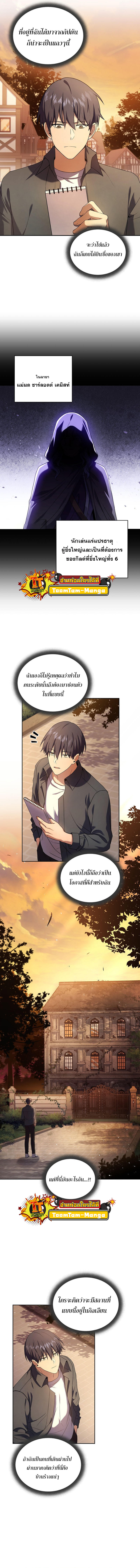 Return of the Frozen Player ตอนที่ 83 12