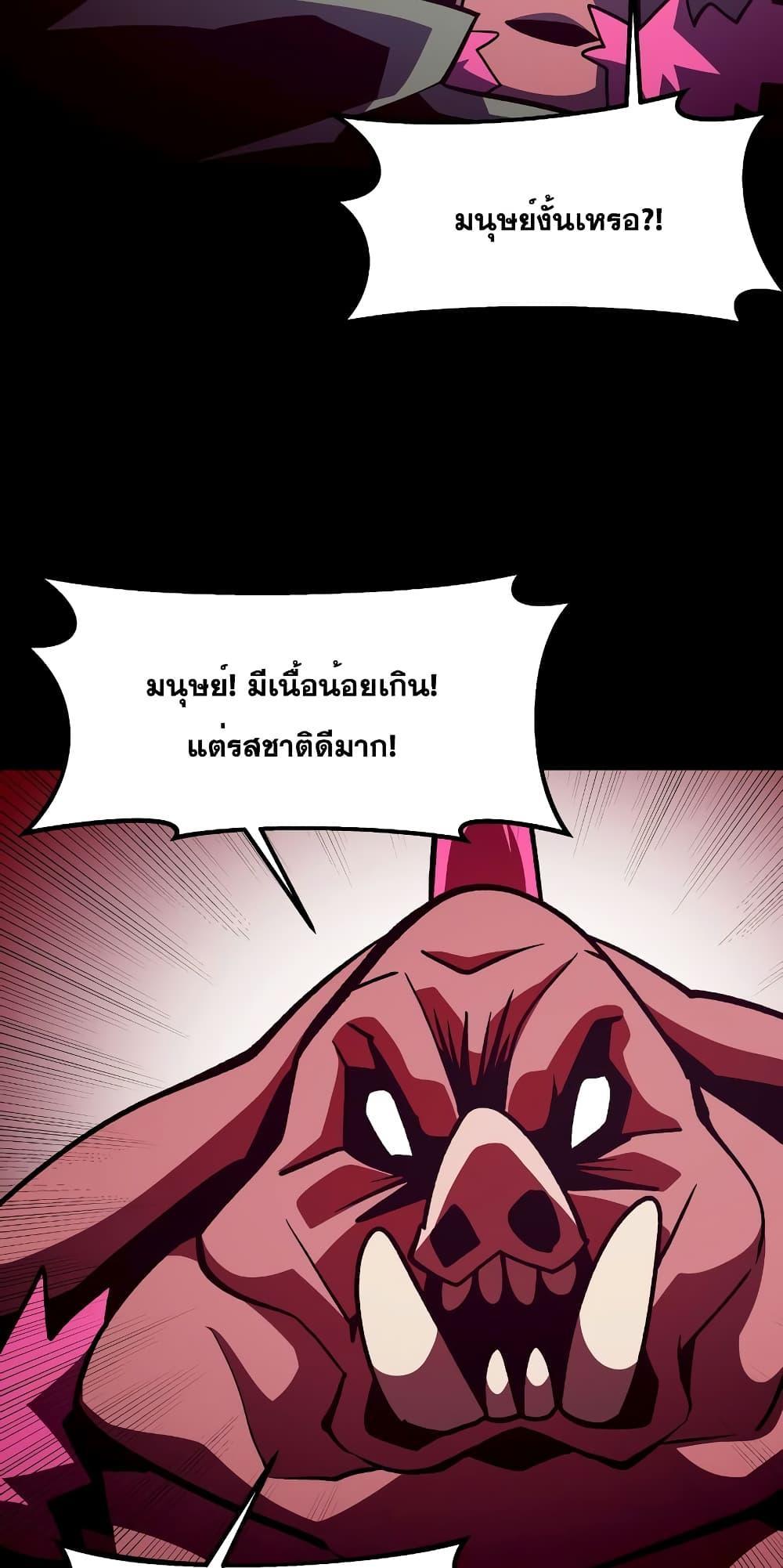 Dungeon Odyssey ตอนที่ 47 12