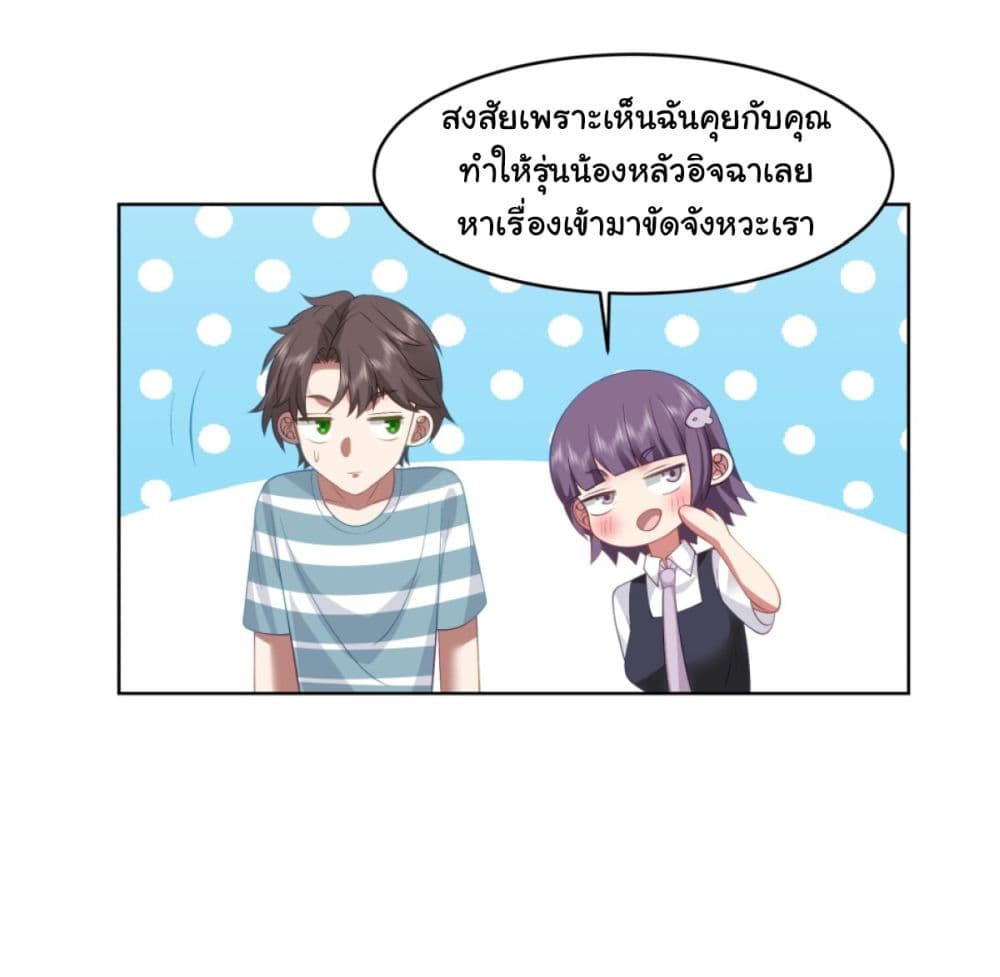 I Really Don’t Want to be Reborn ตอนที่ 94 13