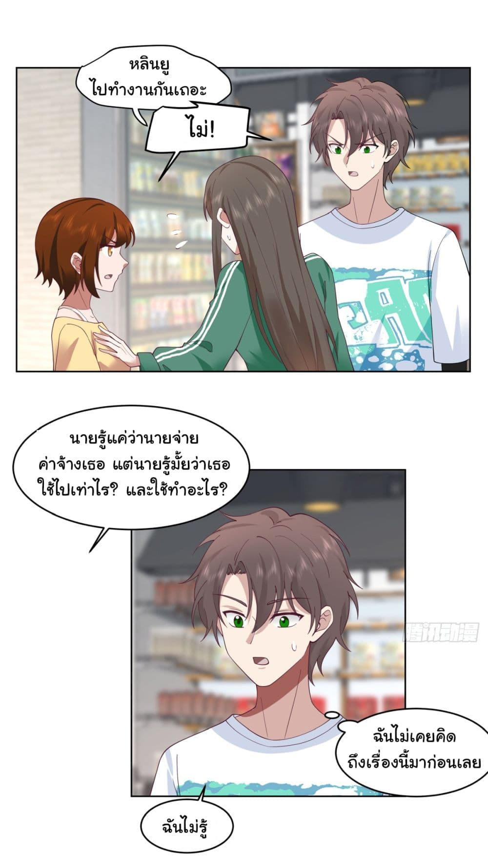 I Really Don’t Want to be Reborn ตอนที่ 93 13