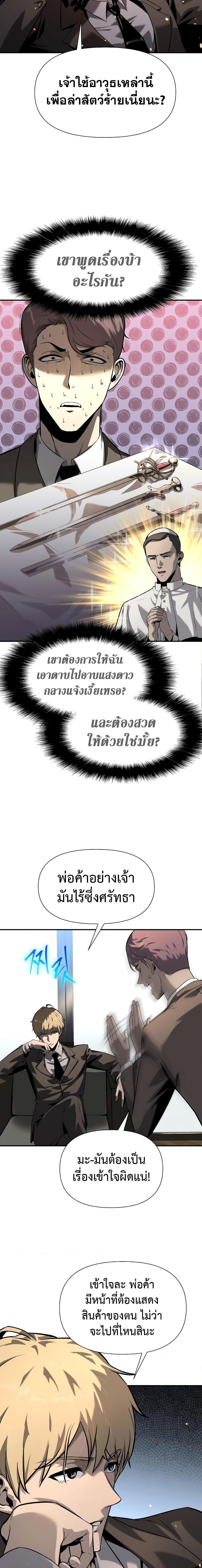 The Knight King Who Returned with a God ตอนที่ 8 13