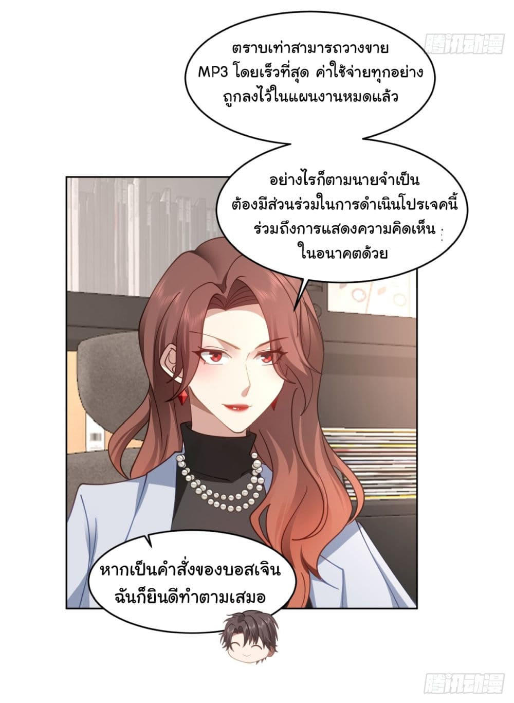 I Really Don’t Want to be Reborn ตอนที่ 95 13