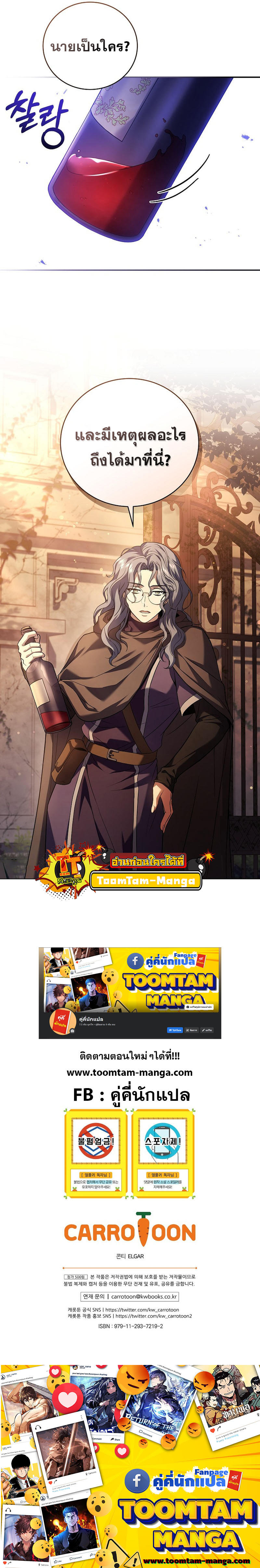 Return of the Frozen Player ตอนที่ 83 14