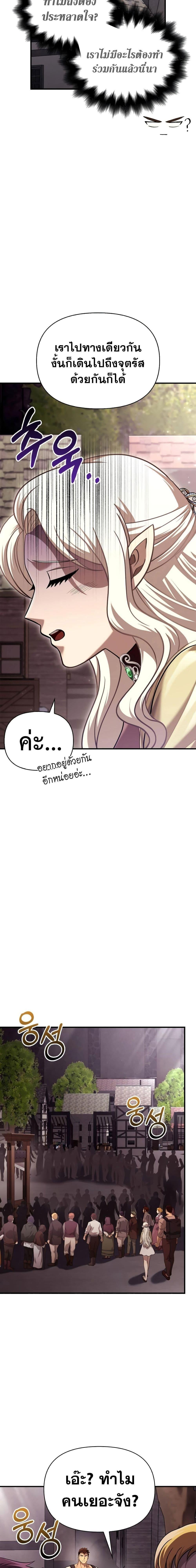Surviving The Game as a Barbarian ตอนที่ 16 14