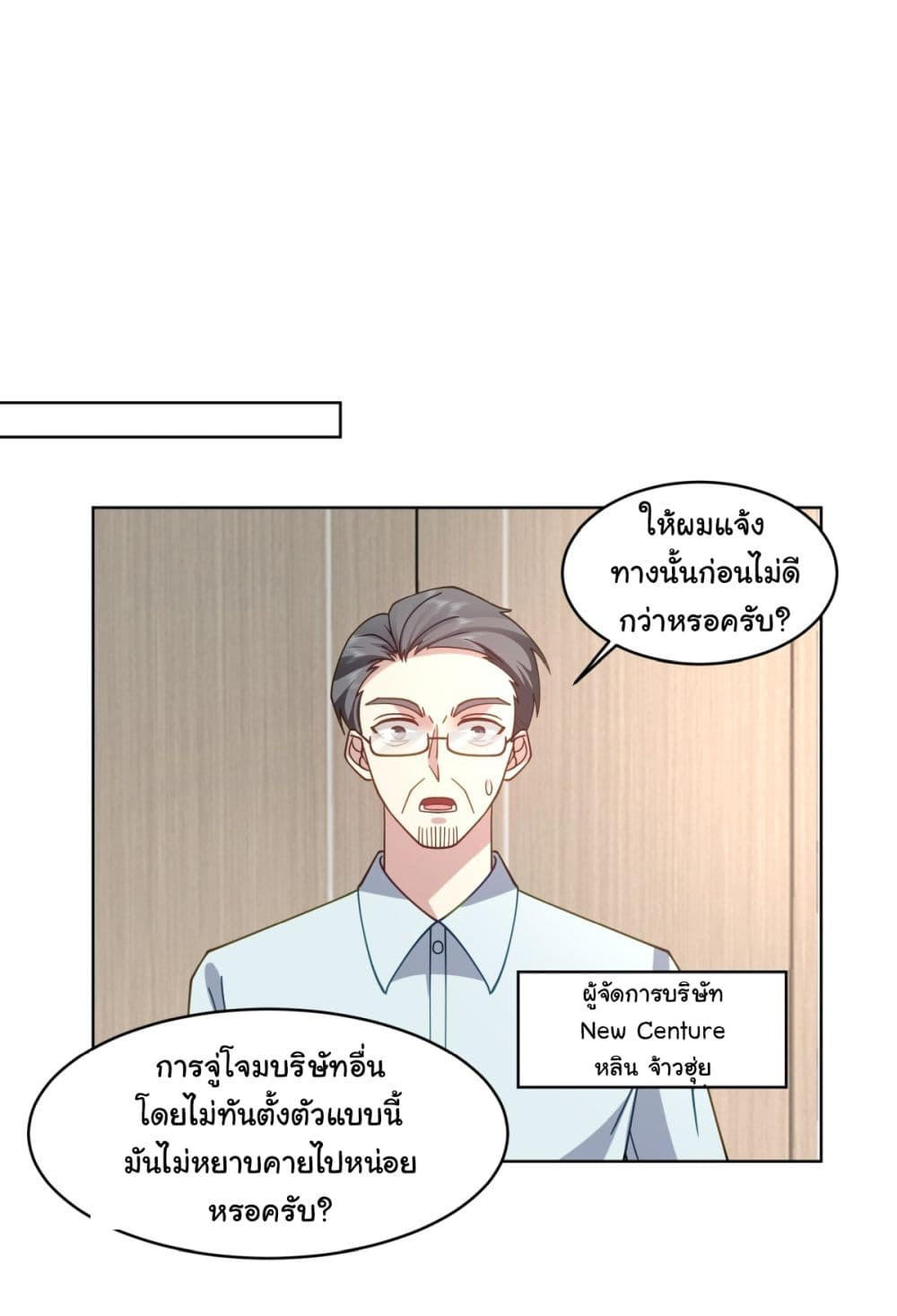 I Really Don’t Want to be Reborn ตอนที่ 95 14
