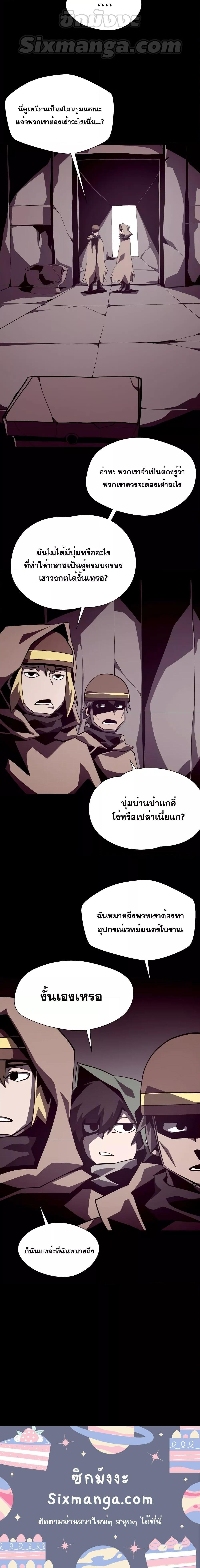 Dungeon Odyssey ตอนที่ 50 14