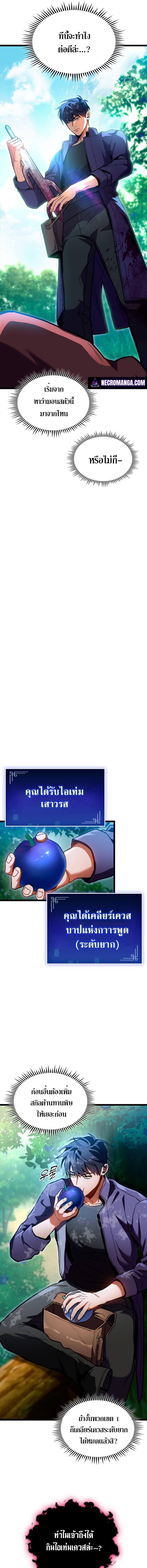 F-Class Destiny Hunter ตอนที่ 26 14