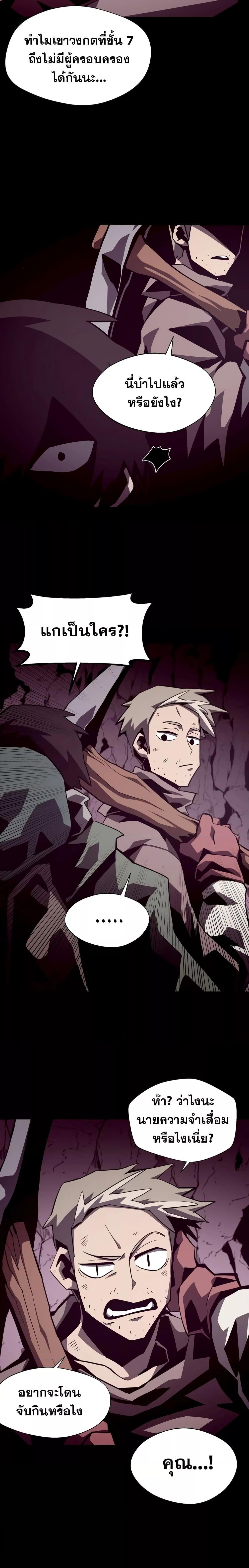 Dungeon Odyssey ตอนที่ 49 14