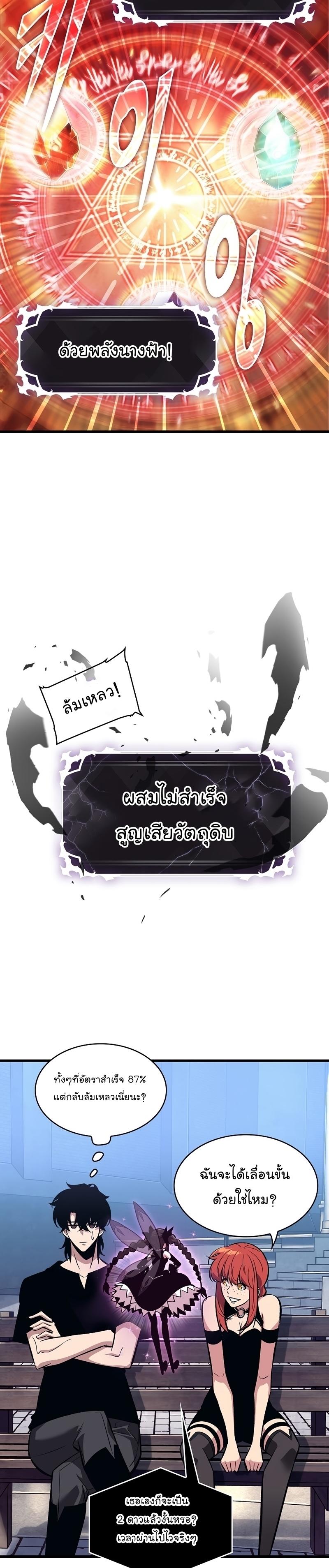 Pick Me Up, Infinite Gacha ตอนที่ 44 14