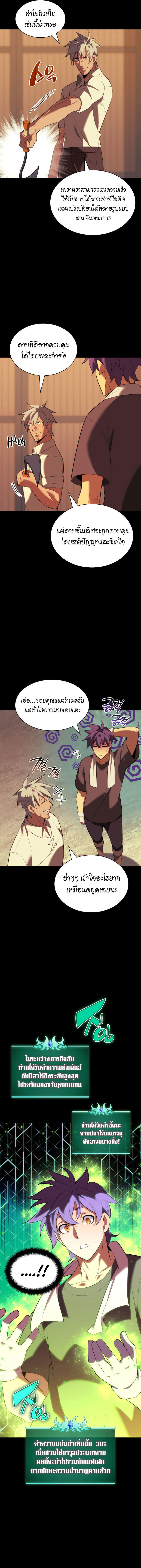 Overgeared (Remake) ตอนที่ 184 14