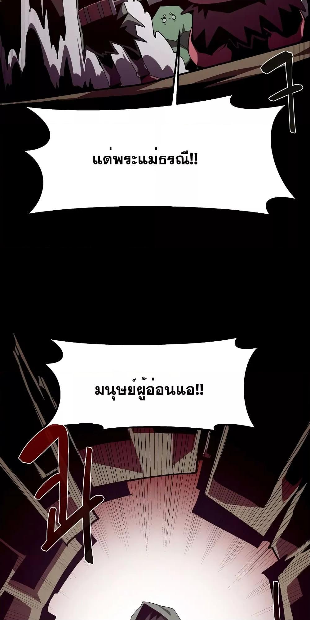Dungeon Odyssey ตอนที่ 47 14