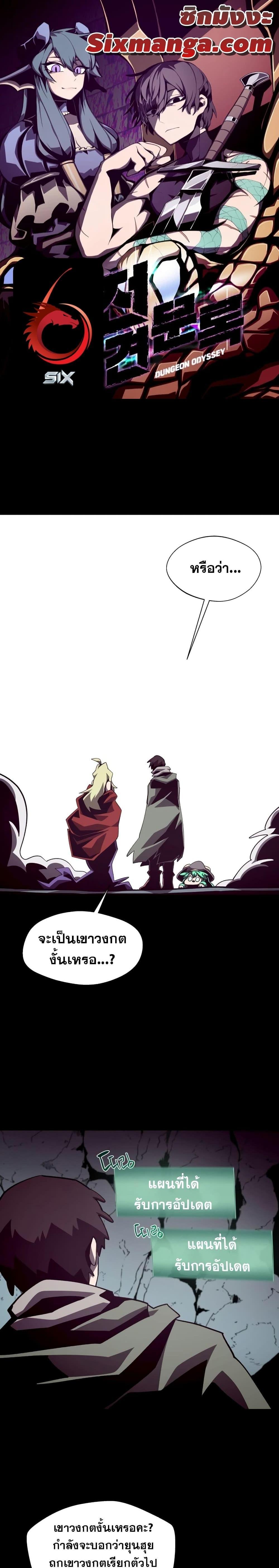 Dungeon Odyssey ตอนที่ 49 1