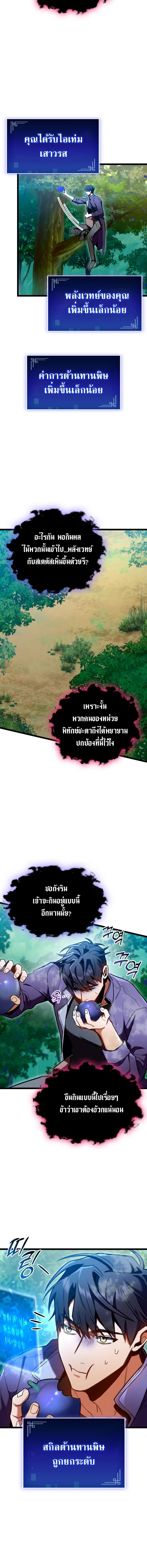 F-Class Destiny Hunter ตอนที่ 26 15