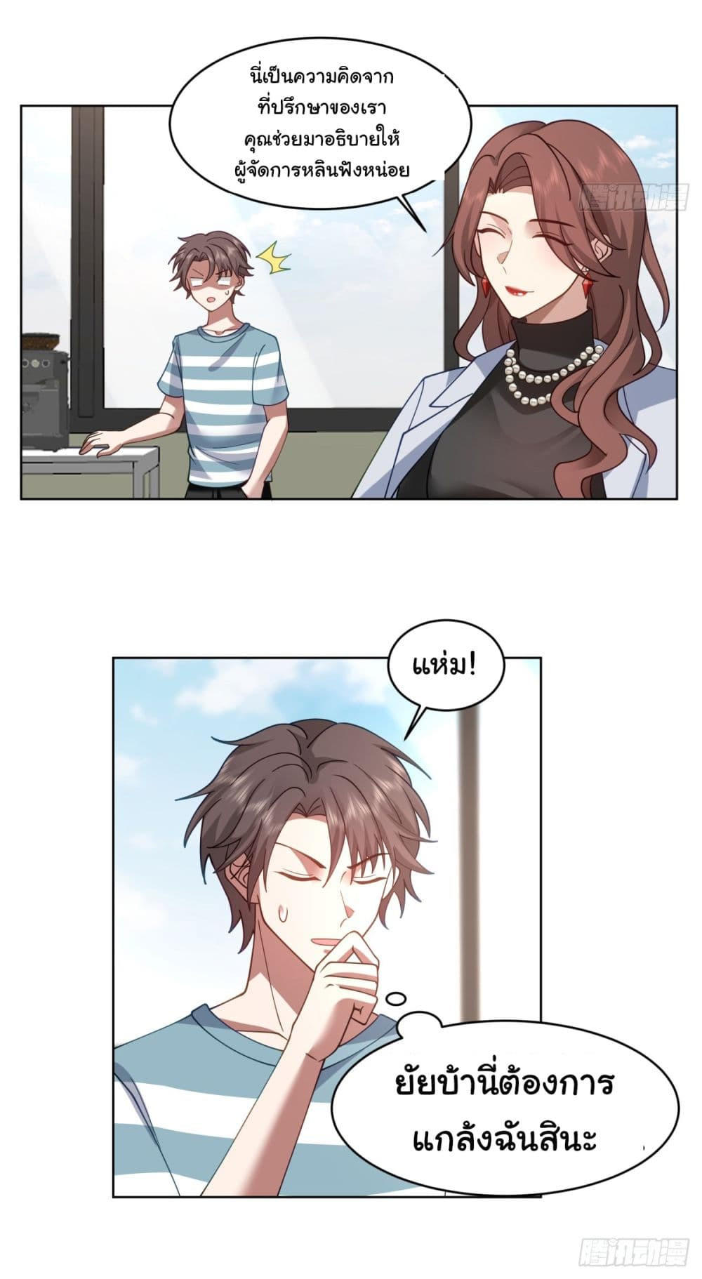 I Really Don’t Want to be Reborn ตอนที่ 95 15