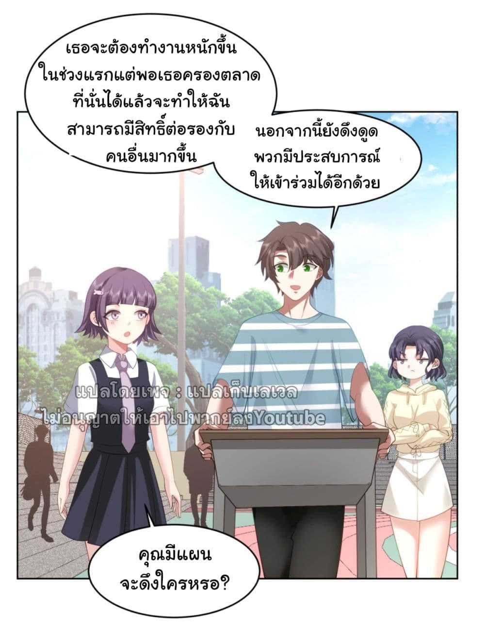I Really Don’t Want to be Reborn ตอนที่ 94 15