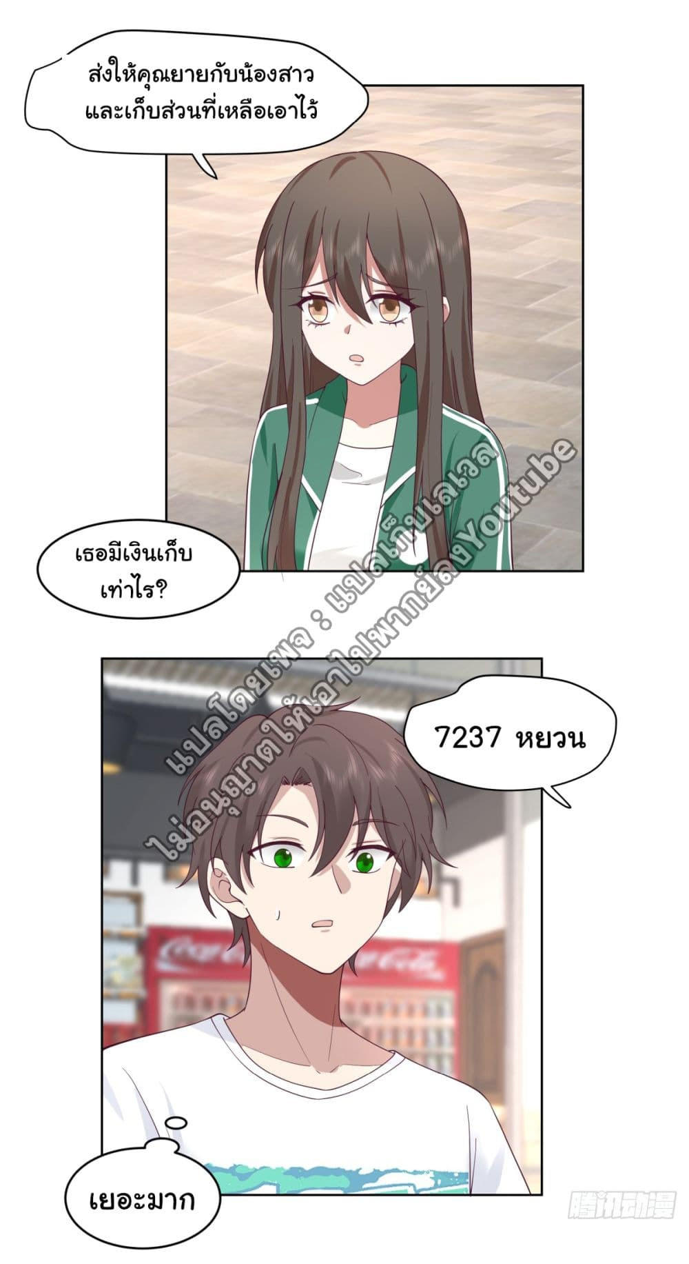 I Really Don’t Want to be Reborn ตอนที่ 93 15