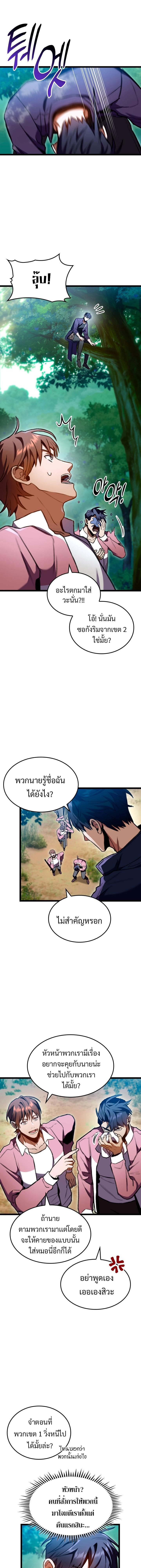 F-Class Destiny Hunter ตอนที่ 26 16