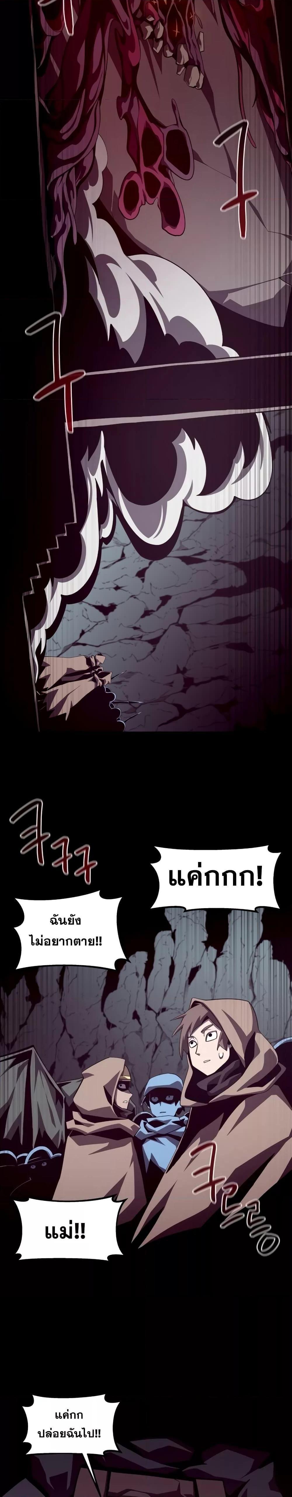 Dungeon Odyssey ตอนที่ 51 16