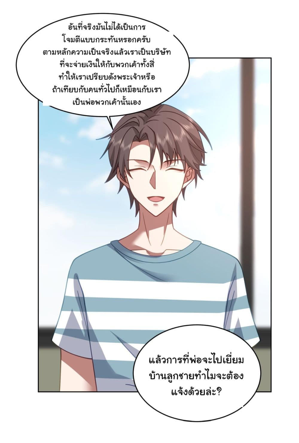 I Really Don’t Want to be Reborn ตอนที่ 95 16