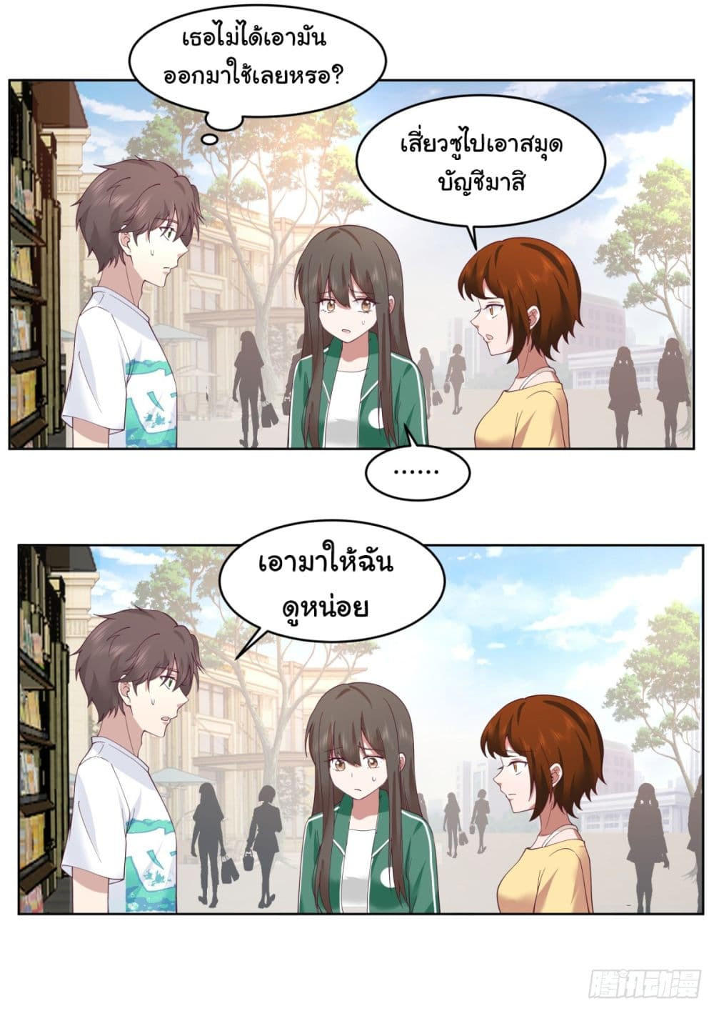 I Really Don’t Want to be Reborn ตอนที่ 93 16