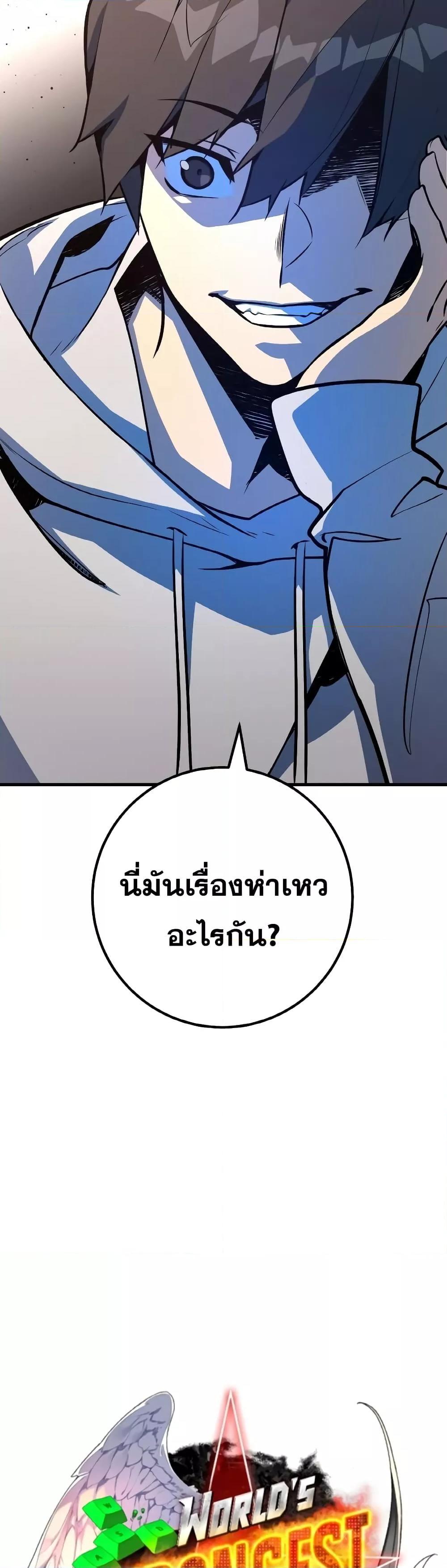 World’s Strongest Troll ตอนที่ 33 16