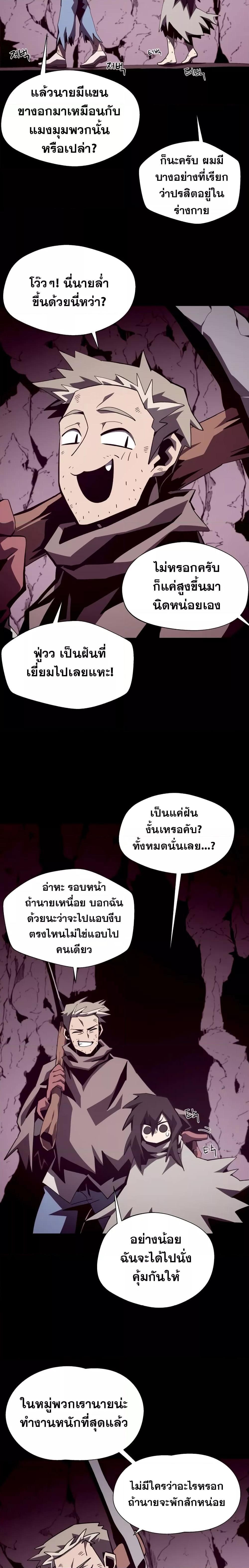 Dungeon Odyssey ตอนที่ 49 16