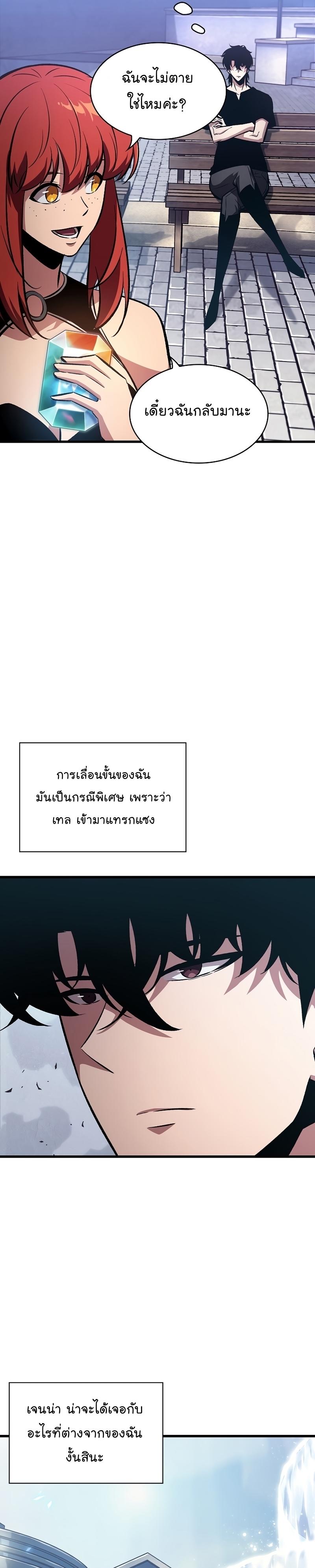 Pick Me Up, Infinite Gacha ตอนที่ 44 16