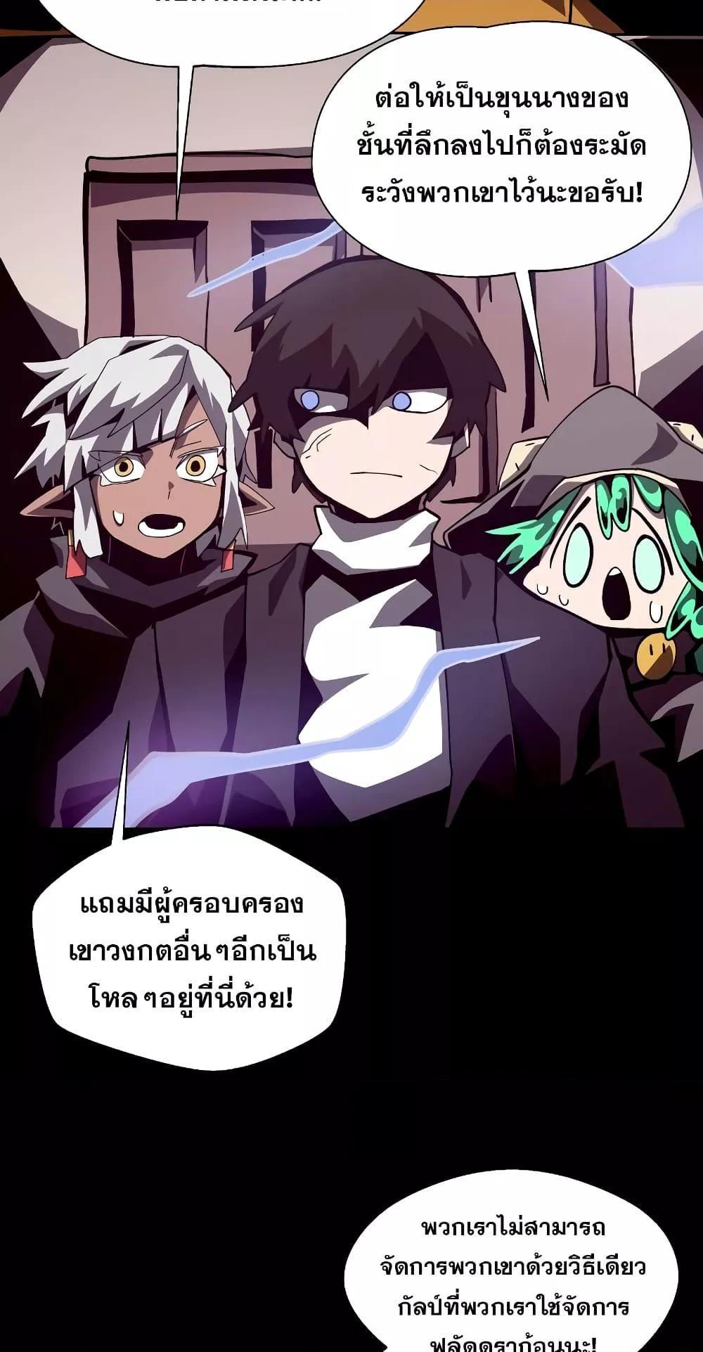 Dungeon Odyssey ตอนที่ 42 16