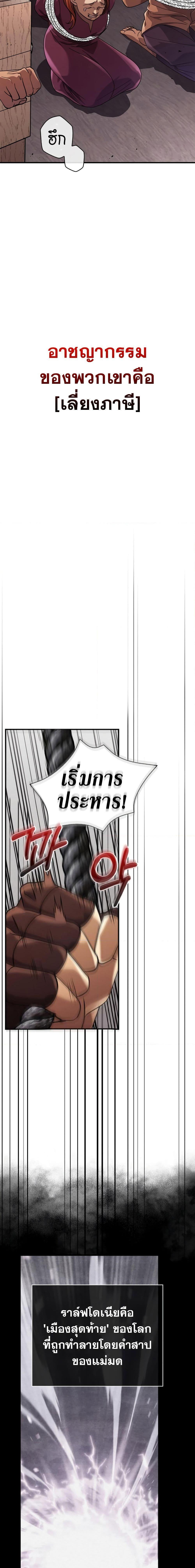 Surviving The Game as a Barbarian ตอนที่ 16 16