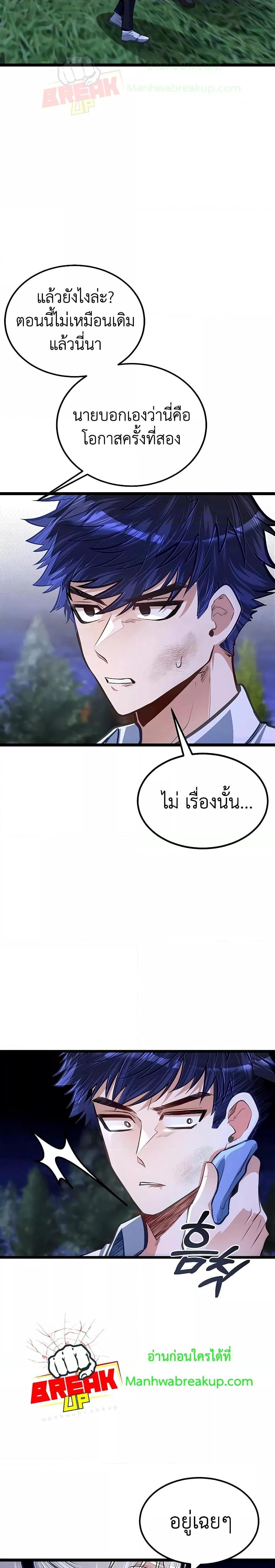 My Little Brother Is The Academy’s Hotshot ตอนที่ 34 16