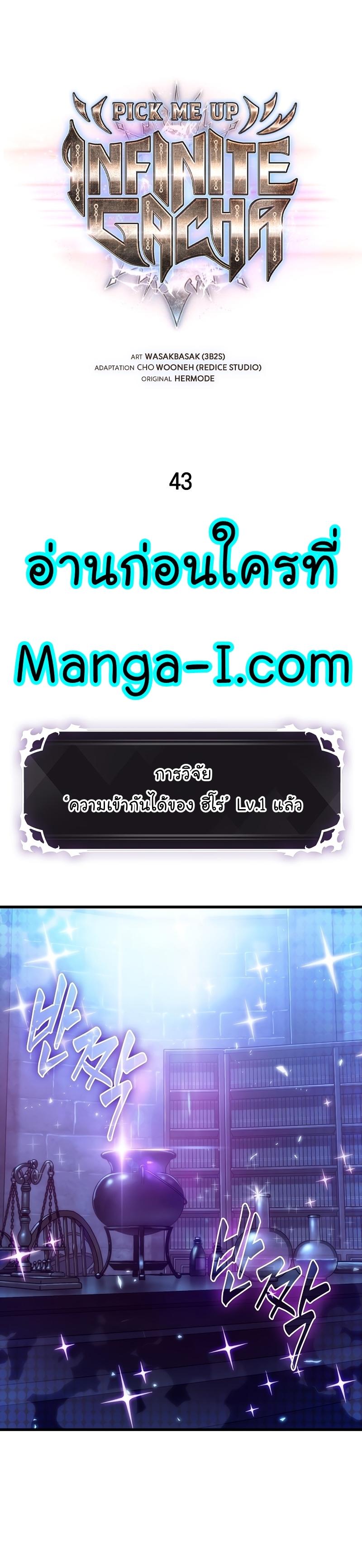 Pick Me Up, Infinite Gacha ตอนที่ 43 1