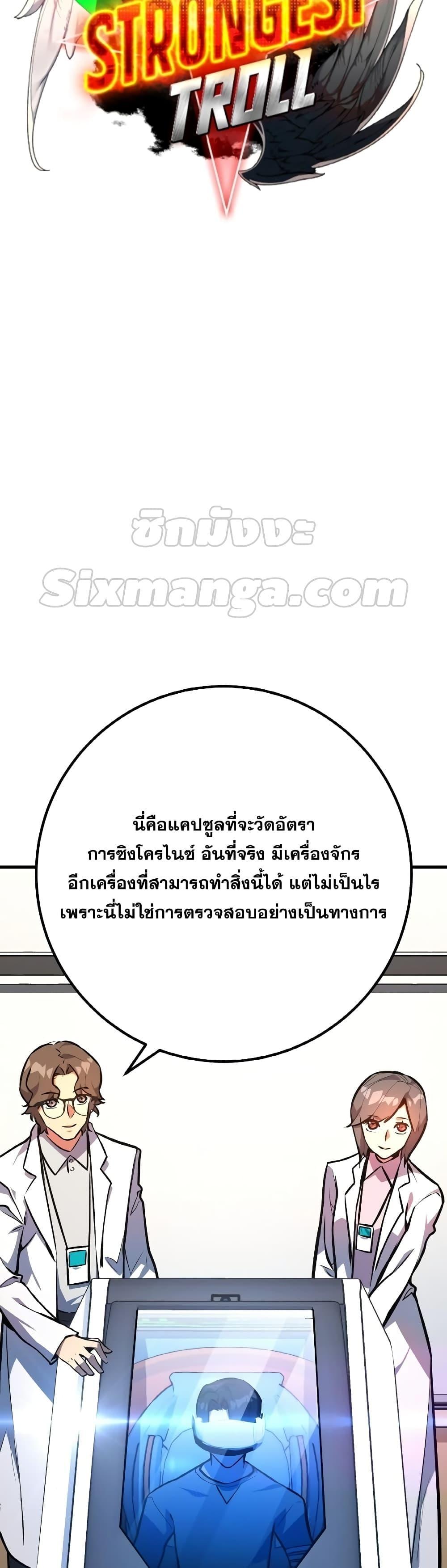 World’s Strongest Troll ตอนที่ 33 17