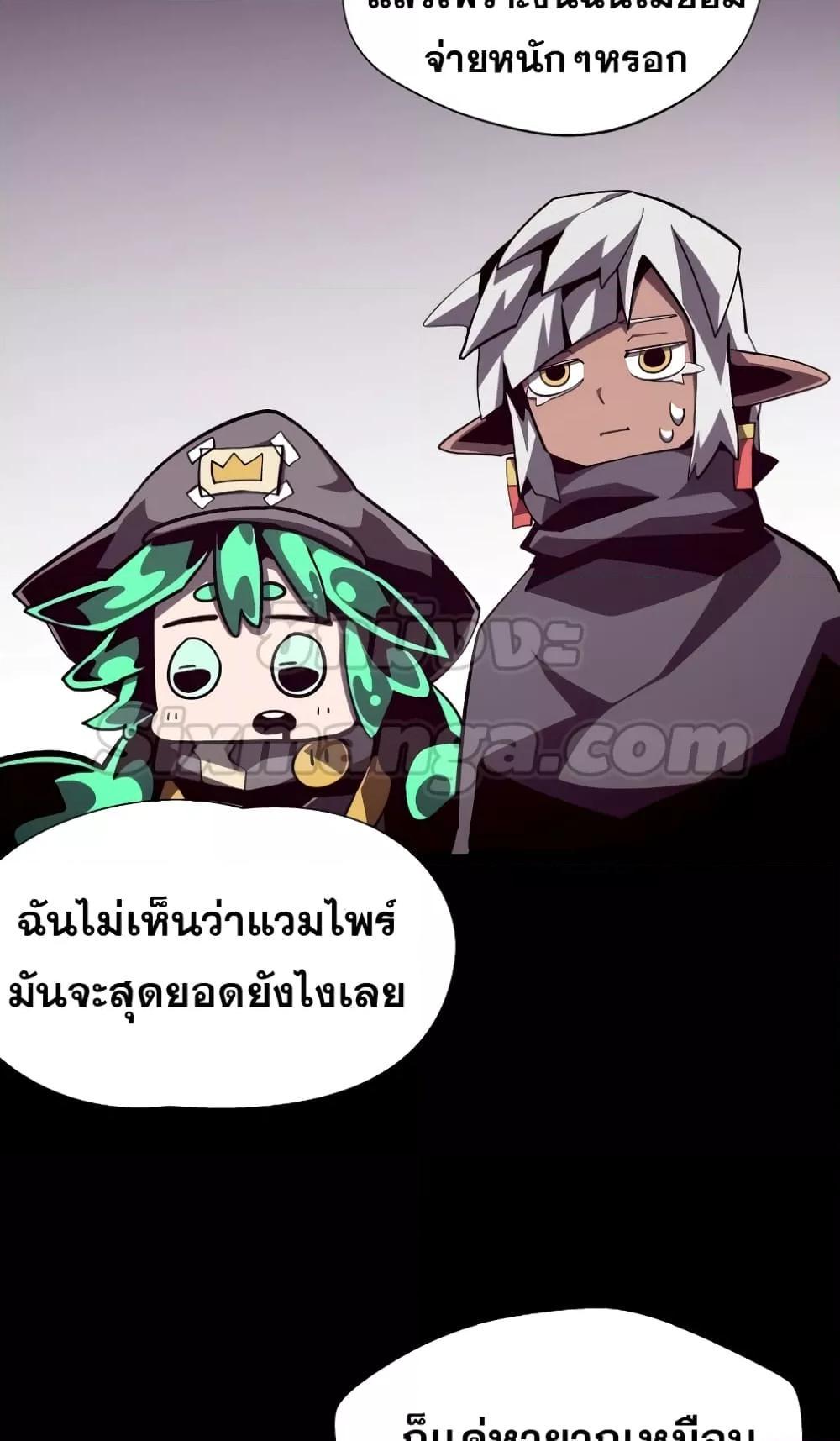 Dungeon Odyssey ตอนที่ 44 18