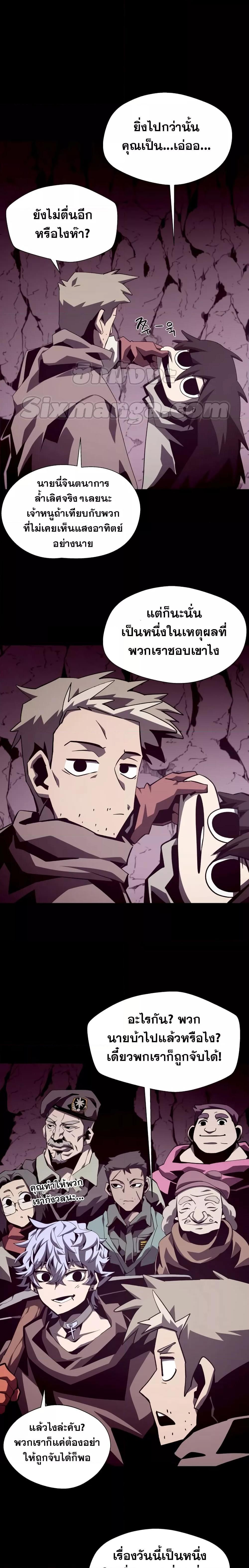 Dungeon Odyssey ตอนที่ 49 18