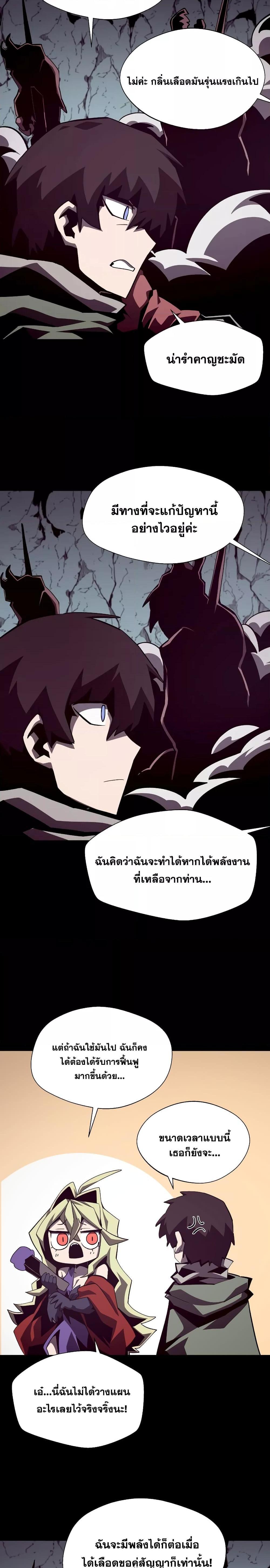 Dungeon Odyssey ตอนที่ 48 18