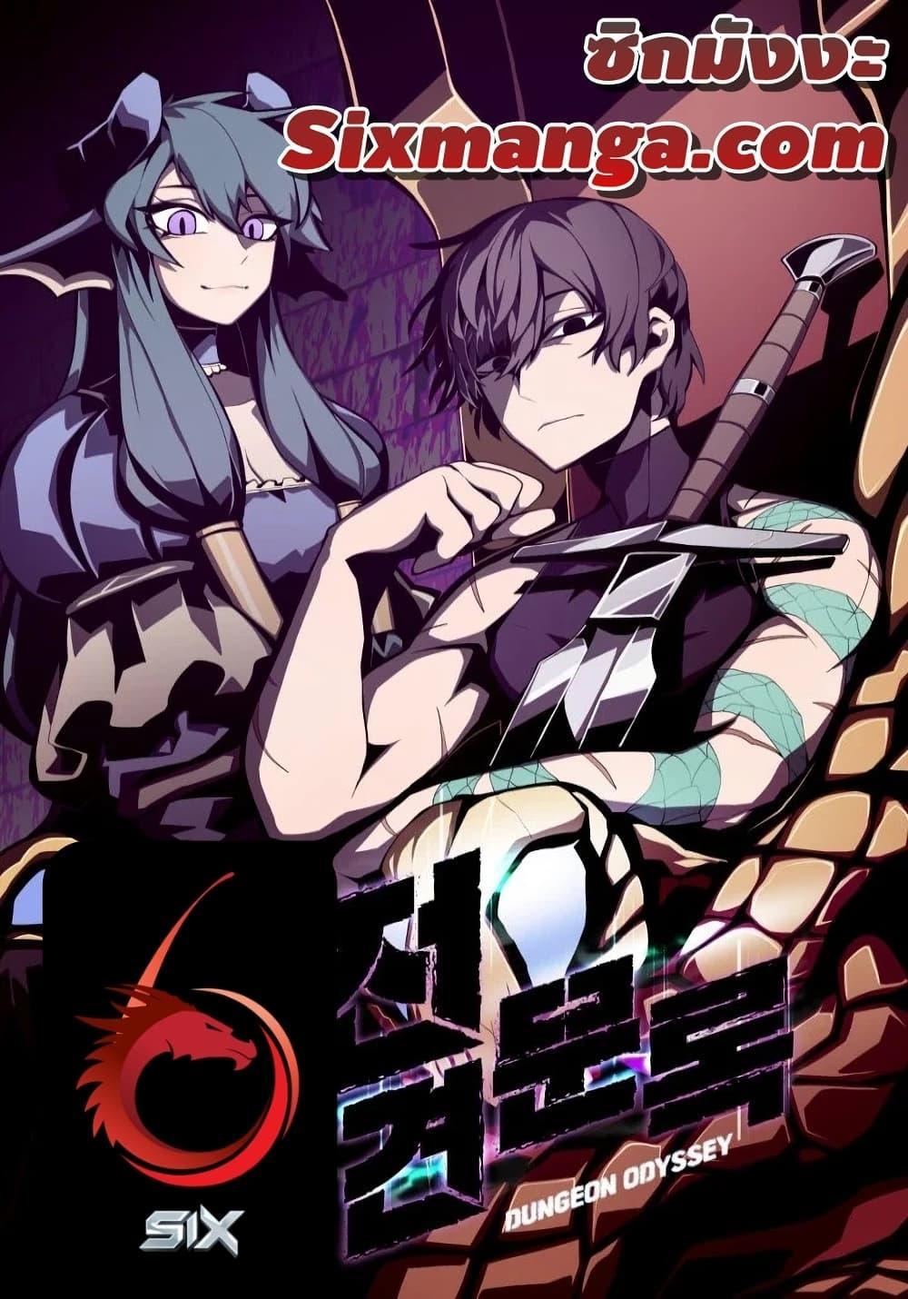 Dungeon Odyssey ตอนที่ 44 1