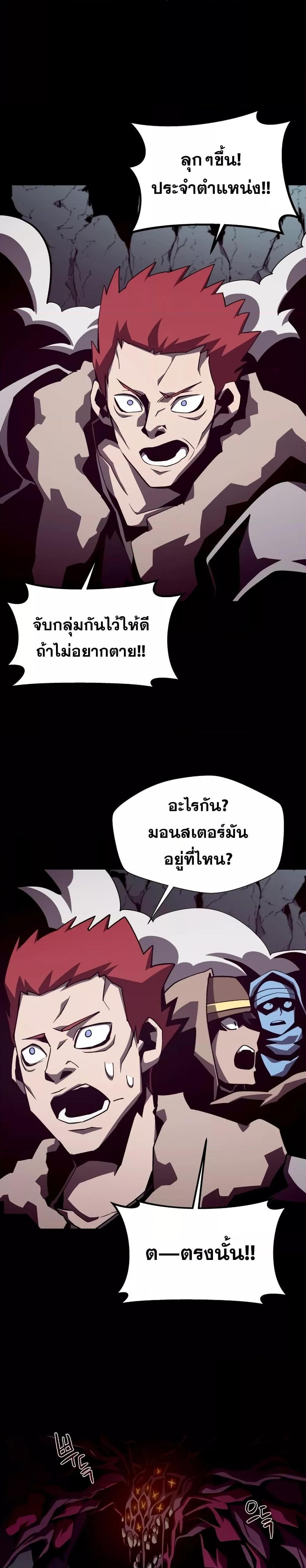 Dungeon Odyssey ตอนที่ 51 18