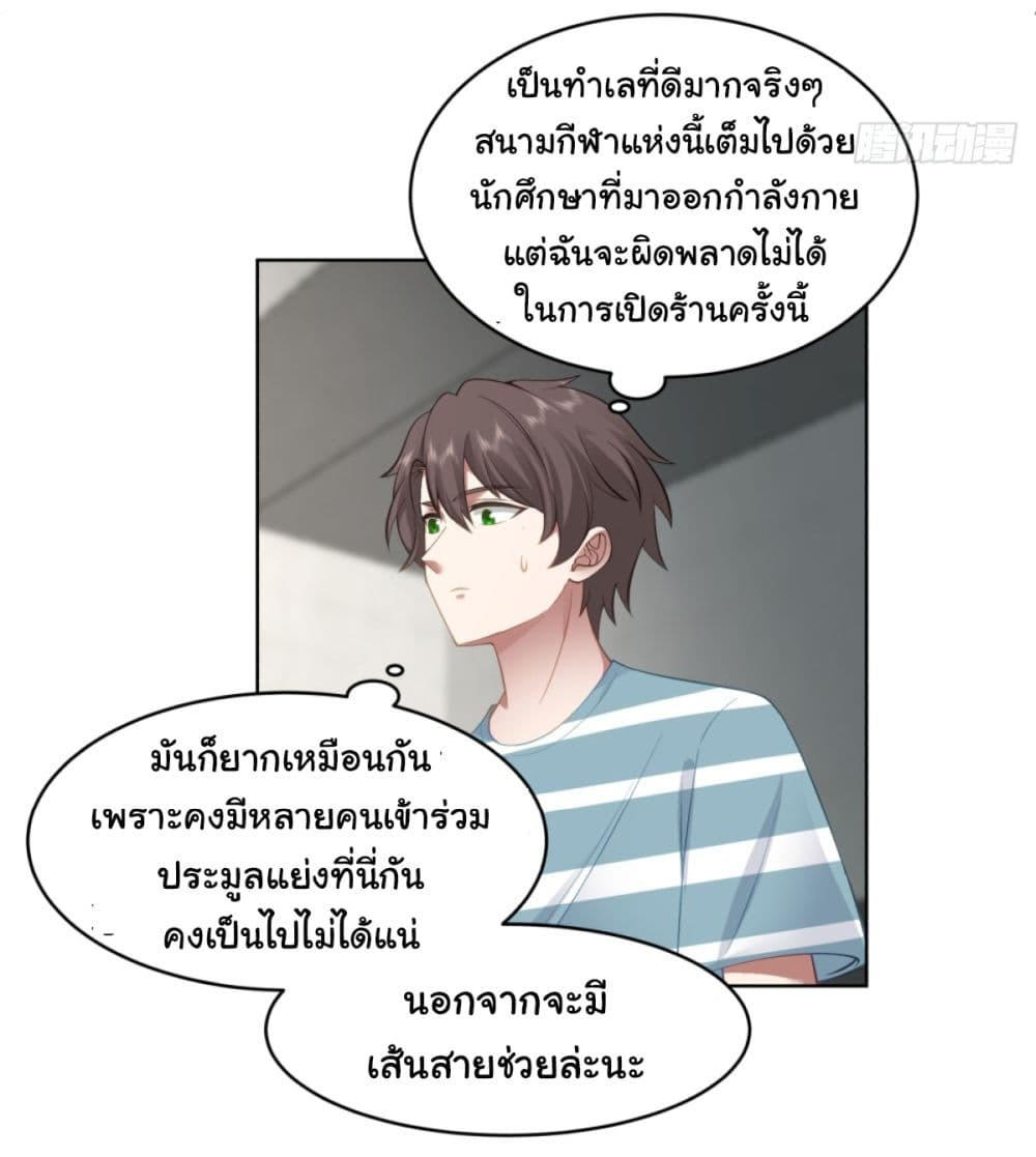 I Really Don’t Want to be Reborn ตอนที่ 94 18