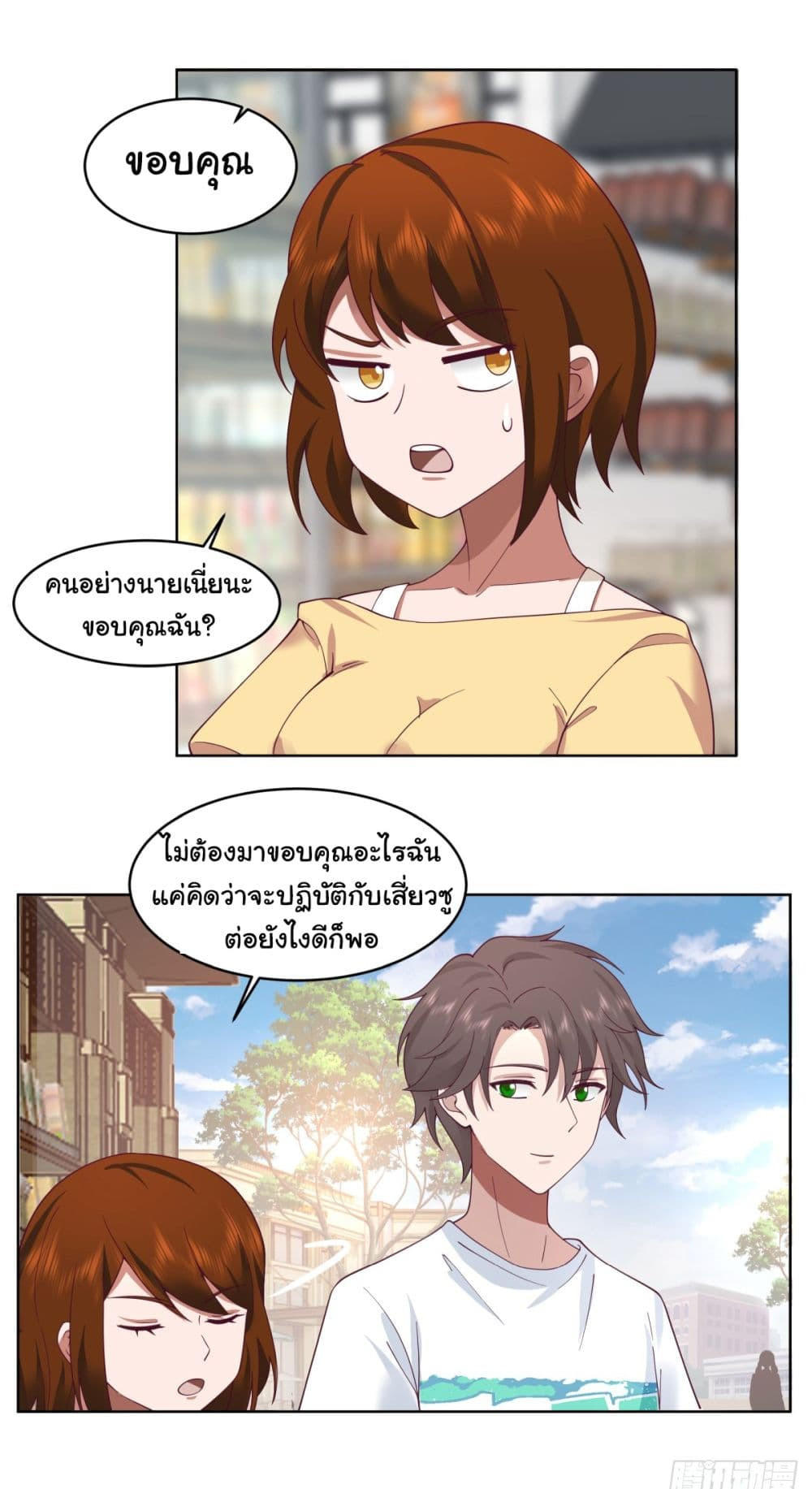 I Really Don’t Want to be Reborn ตอนที่ 93 18