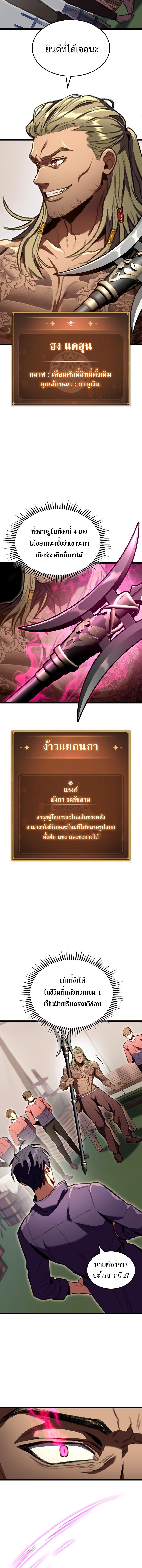 F-Class Destiny Hunter ตอนที่ 26 19
