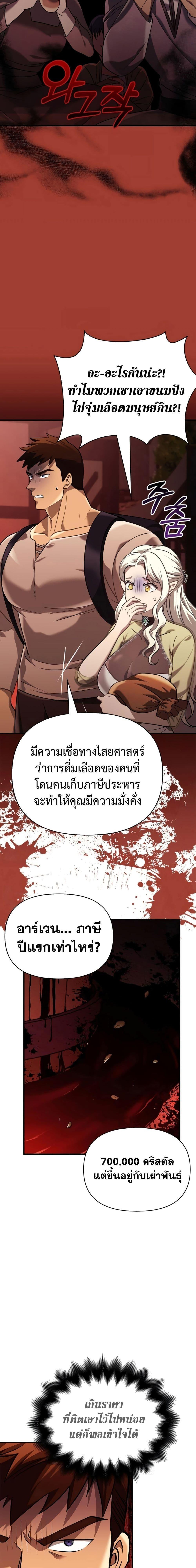 Surviving The Game as a Barbarian ตอนที่ 16 19