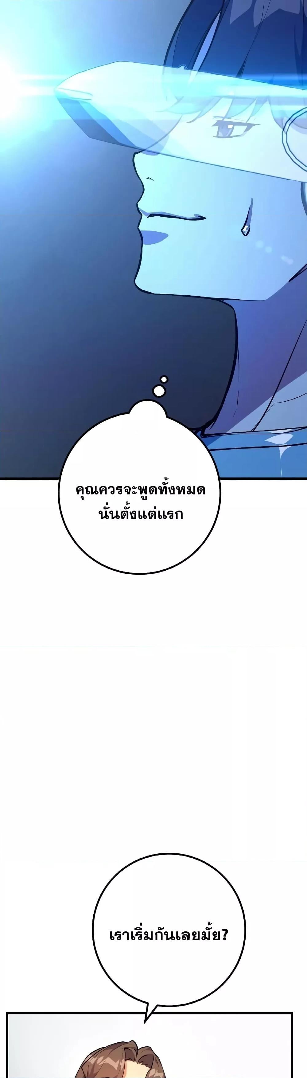 World’s Strongest Troll ตอนที่ 33 19