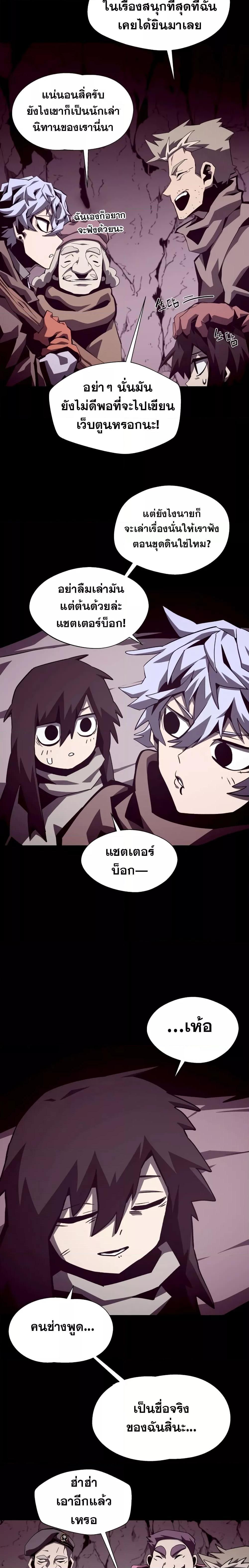 Dungeon Odyssey ตอนที่ 49 19